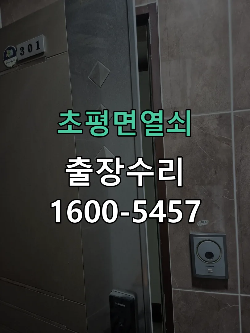 경기 도어락 열쇠 출장 수리