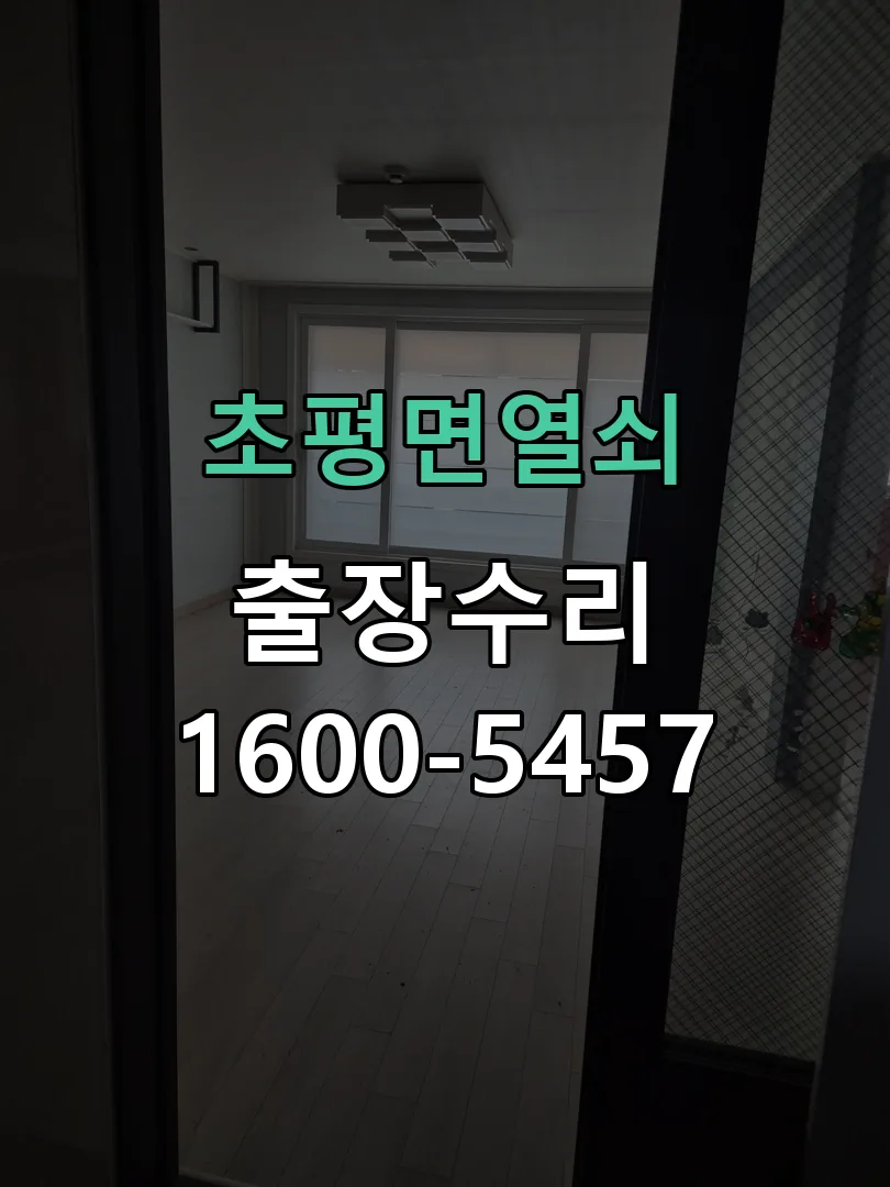 경기 교체 작업 진행