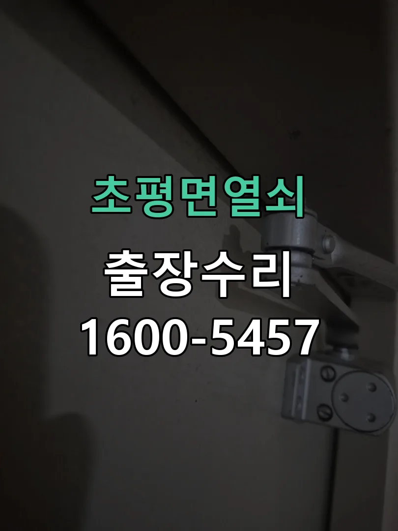 경기 배선·접점 정리