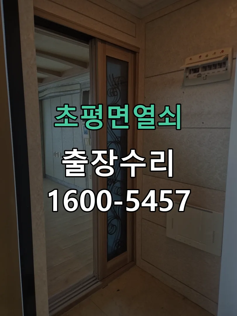 경기 문틀 정렬 확인