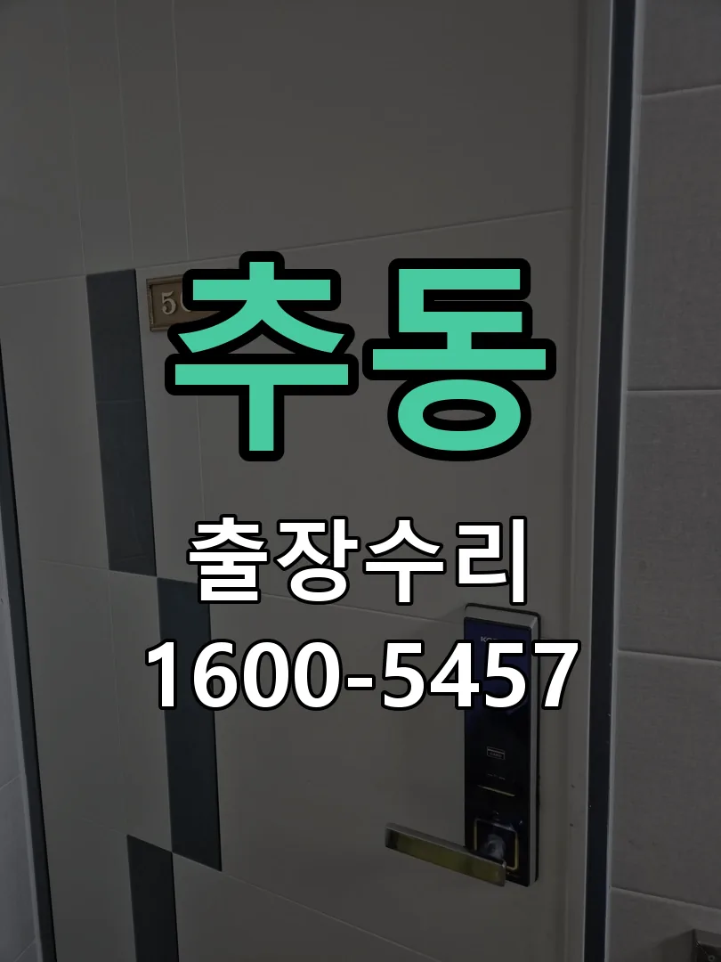 추동 본체 분리 및 내부 점검