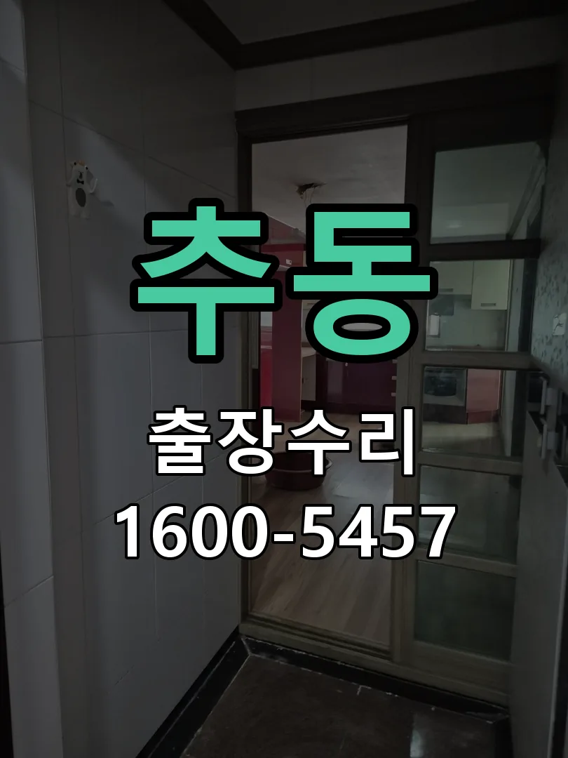 추동 잠금장치 동작 확인