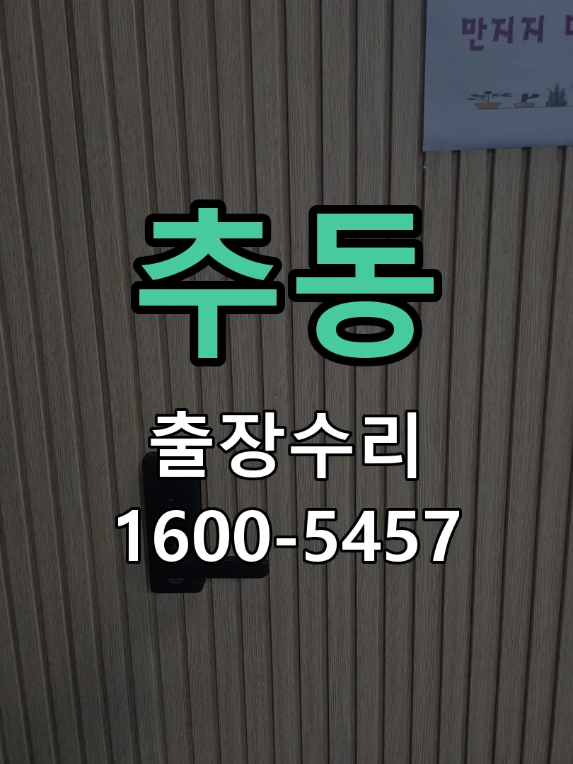 추동 교체 작업 진행