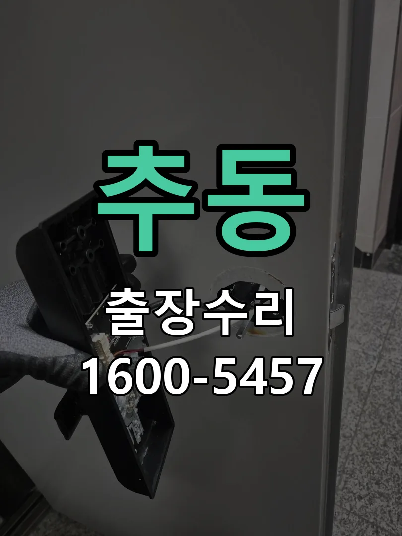 추동 문틀 정렬 확인