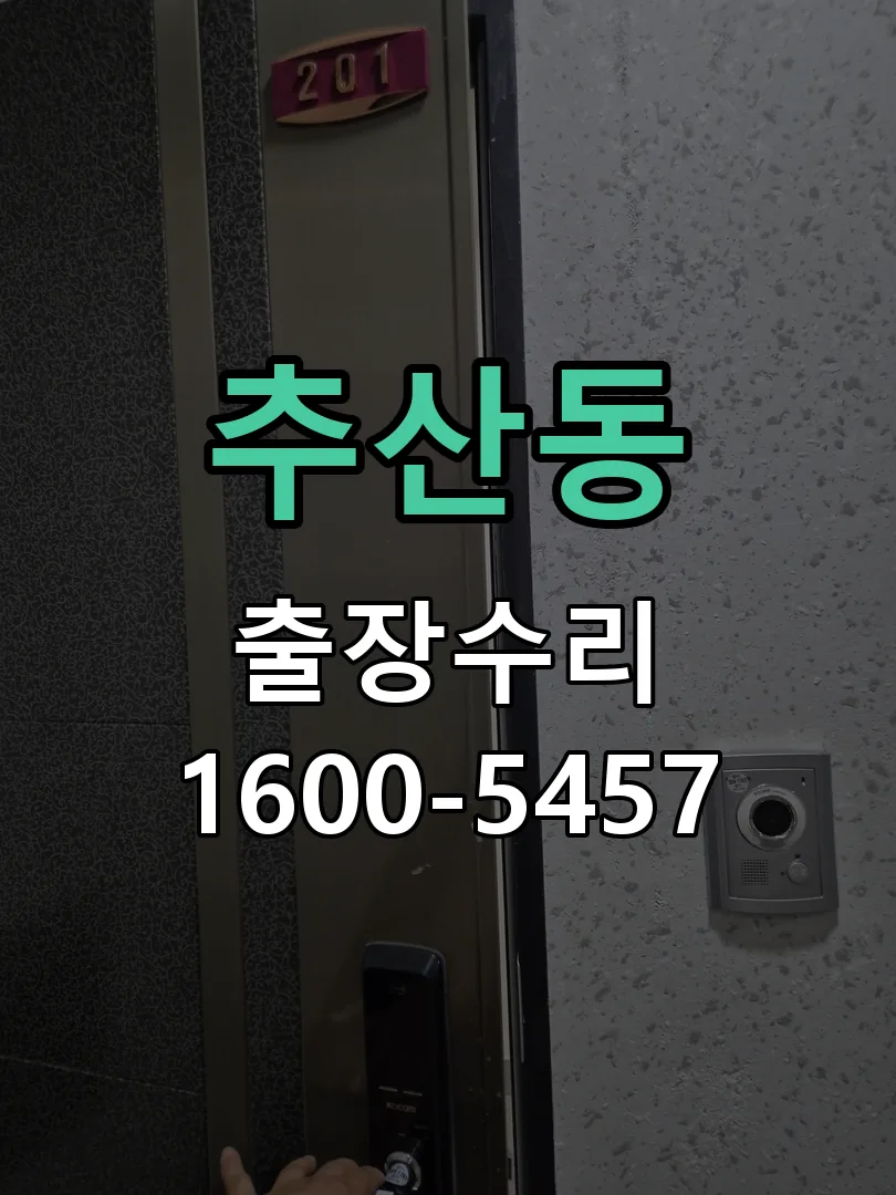 추산동 본체 분리 및 내부 점검