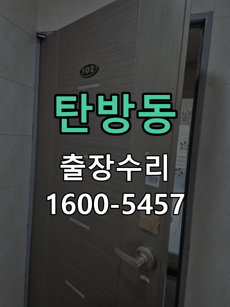 탄방동 본체 분리 및 내부 점검