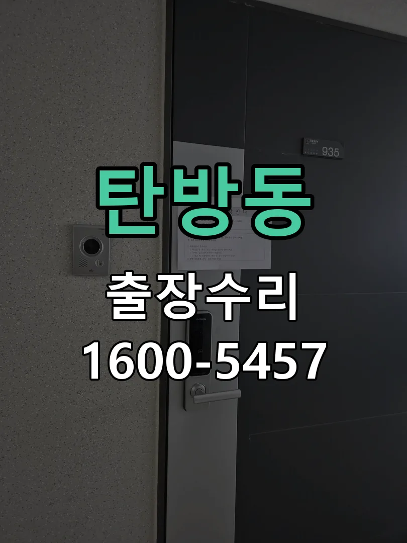 탄방동 교체 작업 진행