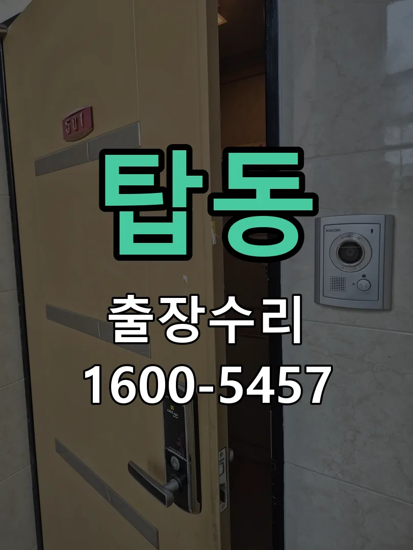탑동 본체 분리 및 내부 점검
