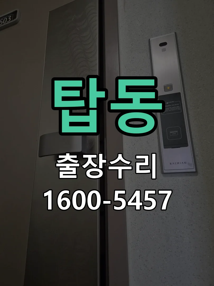 탑동 교체 작업 진행