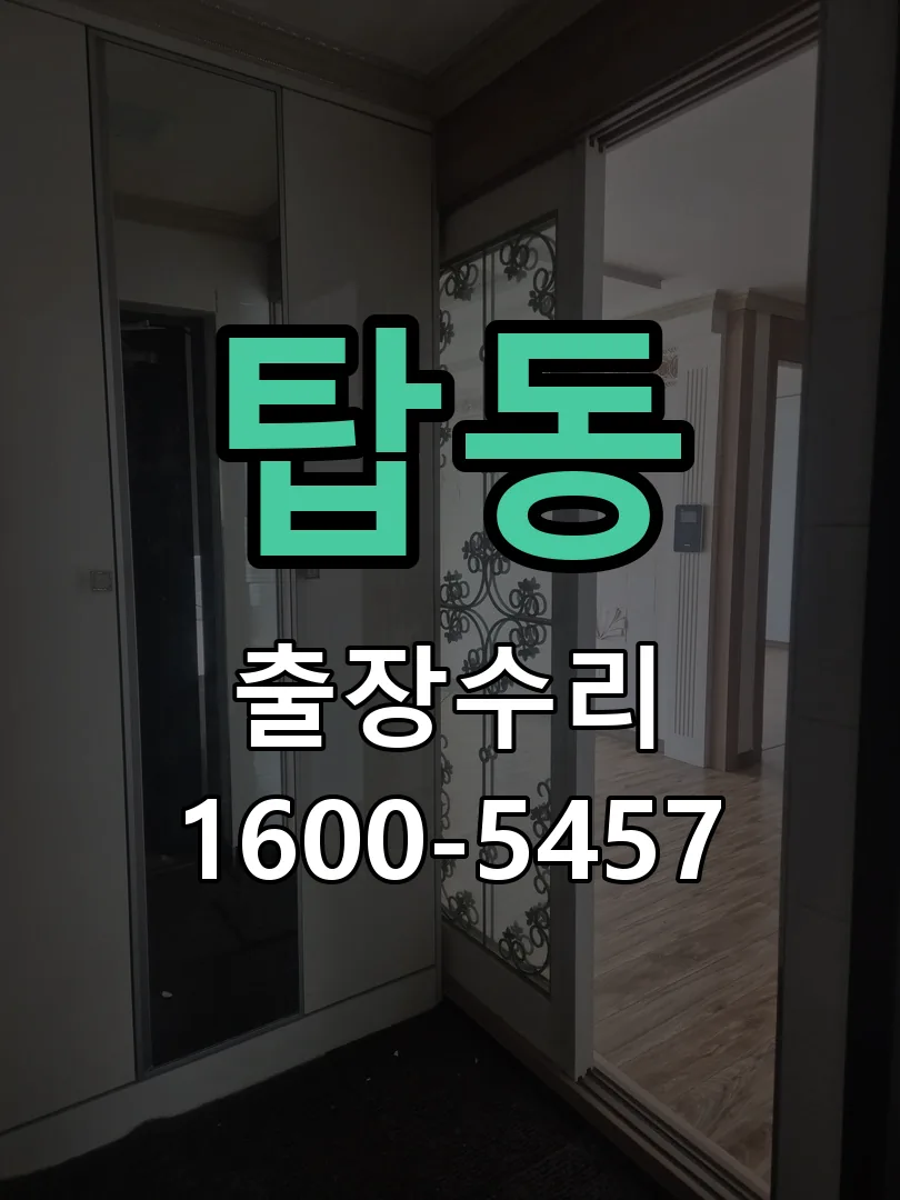 탑동 작업 완료 후 정상 작동 확인