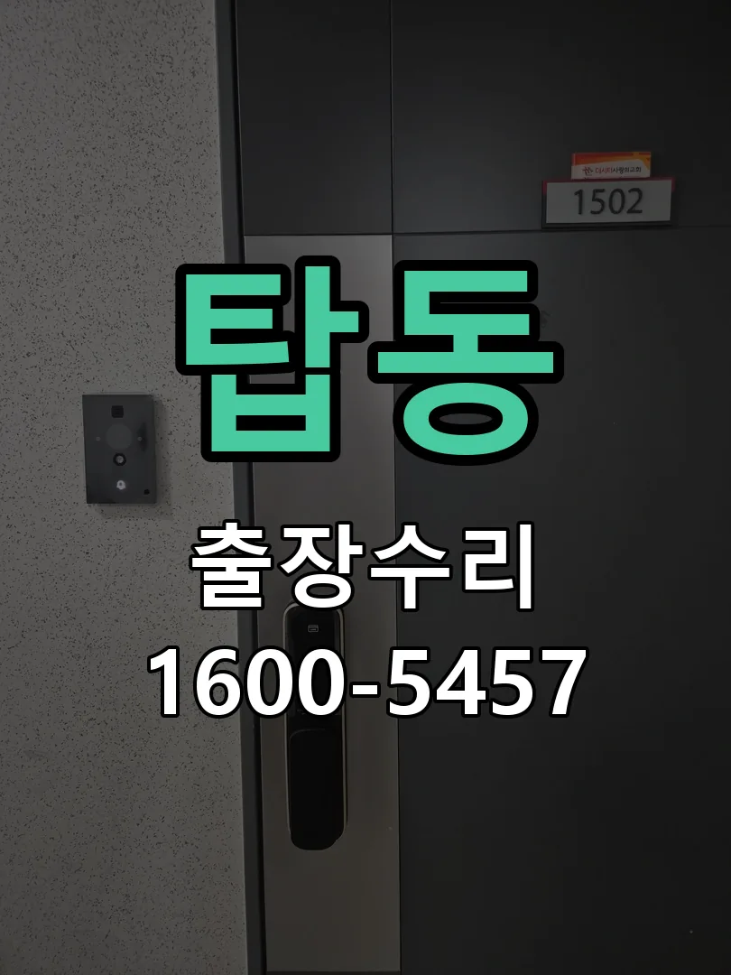 탑동 본체 분리 및 내부 점검