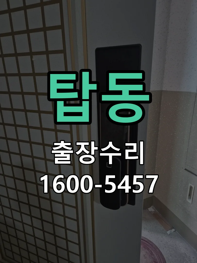 탑동 교체 작업 진행