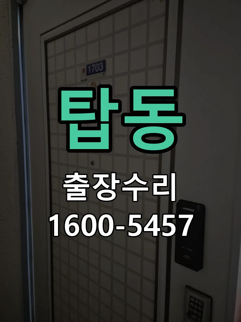 탑동 본체 분리 및 내부 점검