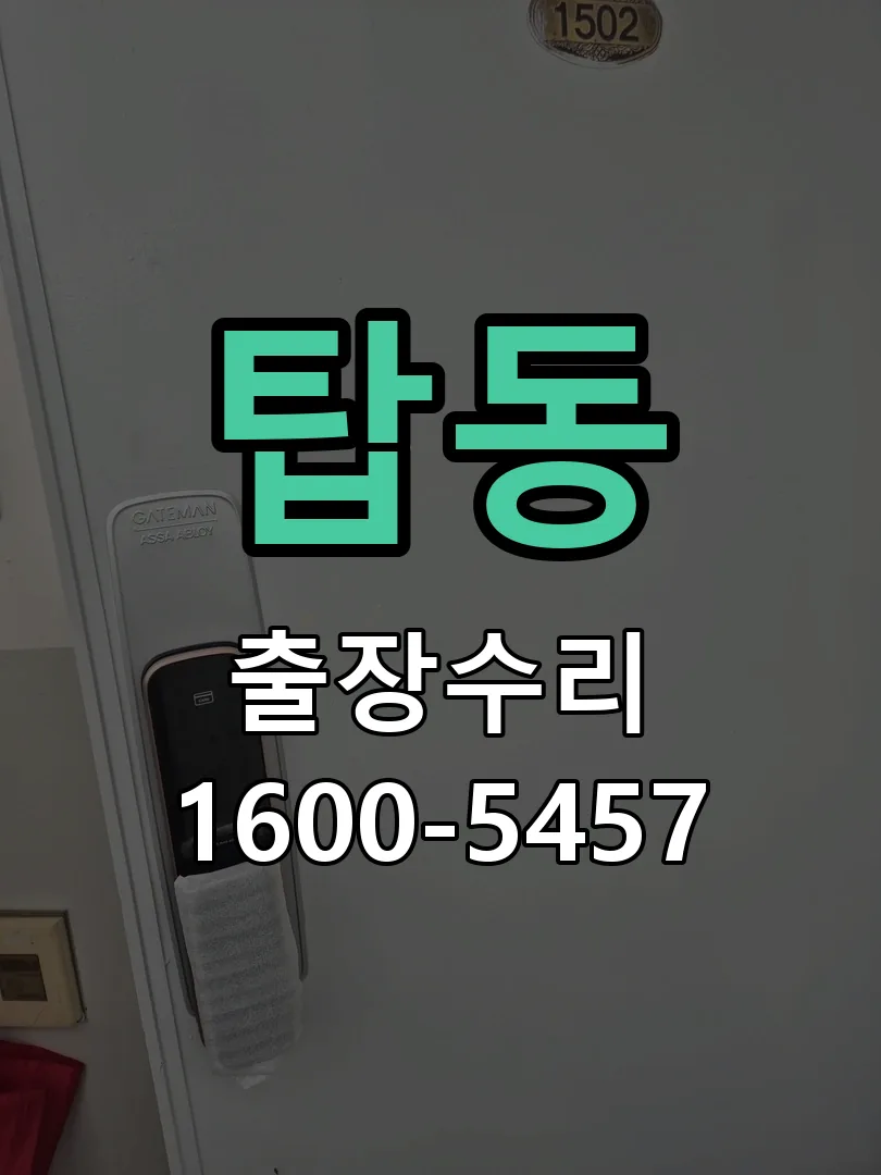 탑동 배선·접점 정리