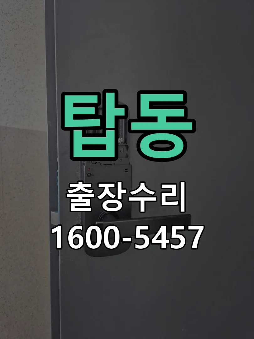 탑동 본체 분리 및 내부 점검