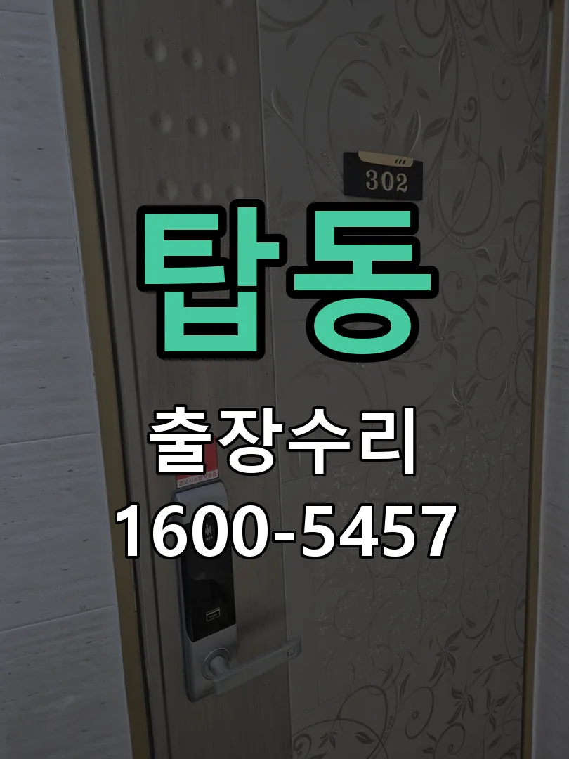 탑동 배선·접점 정리