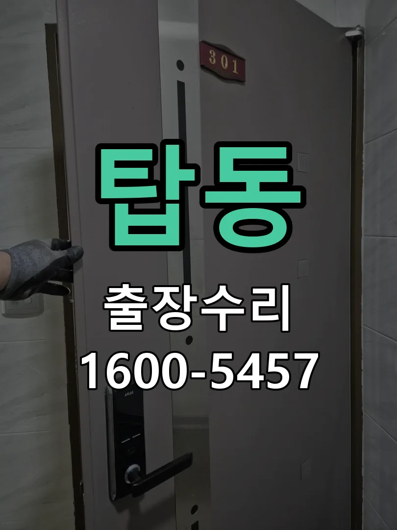 탑동 본체 분리 및 내부 점검