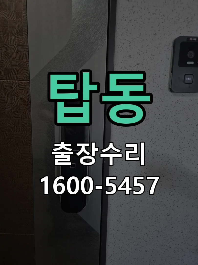 탑동 교체 작업 진행