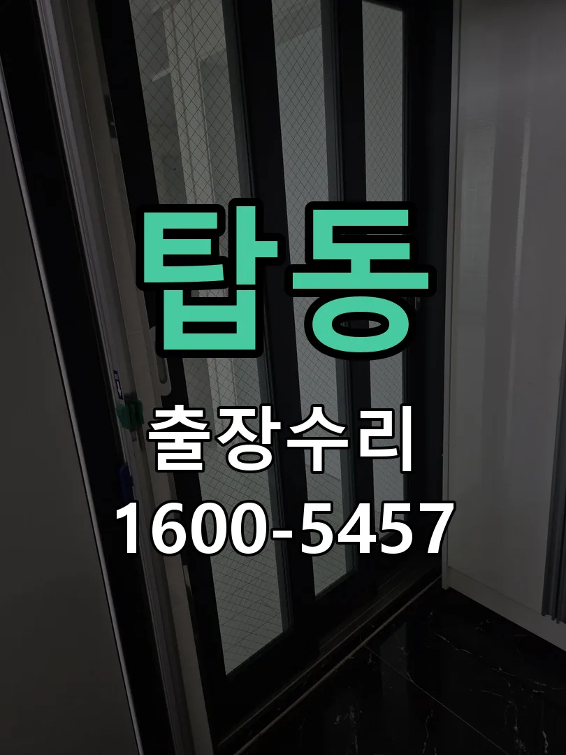 탑동 현장 도착 후 상태 확인
