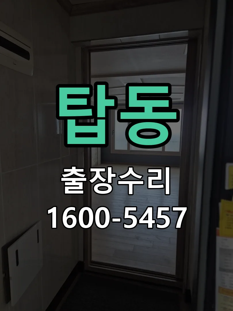 탑동 본체 분리 및 내부 점검
