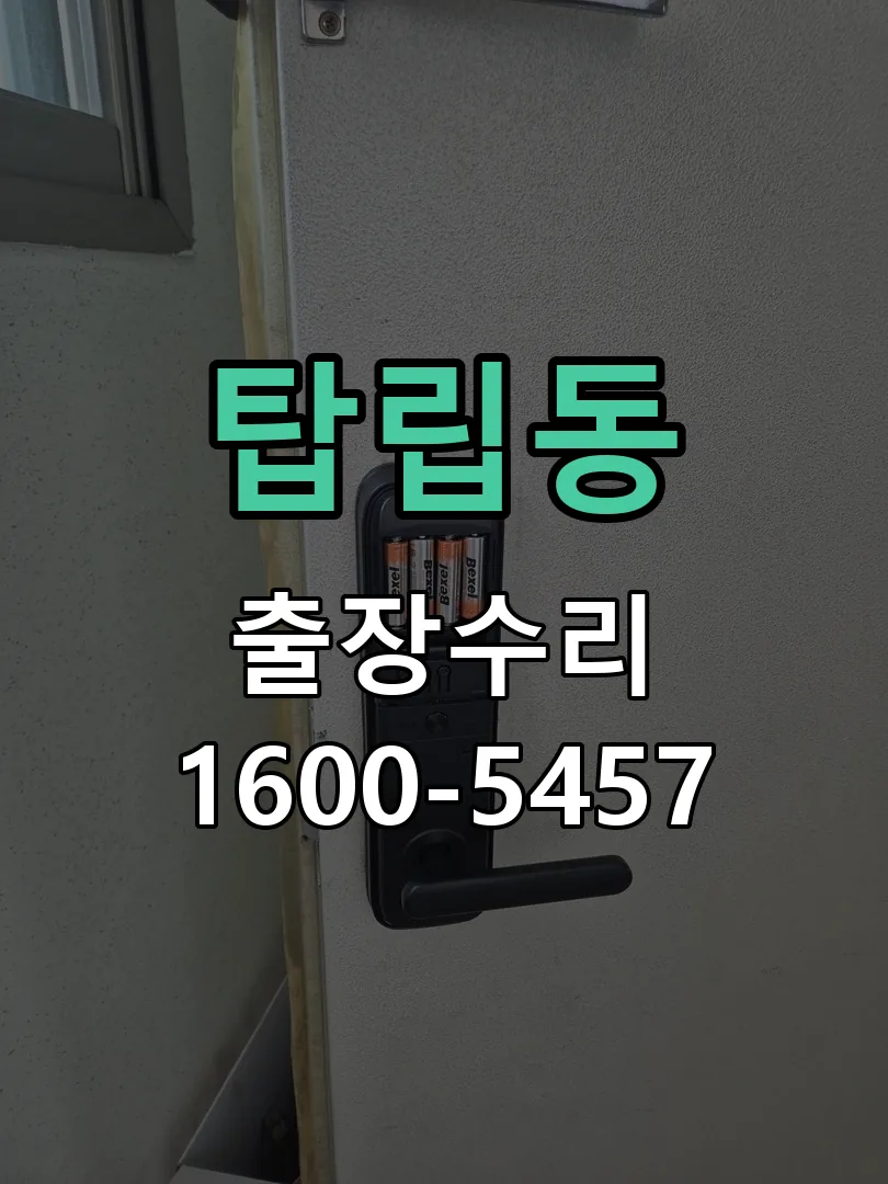 탑립동 현장 도착 후 상태 확인