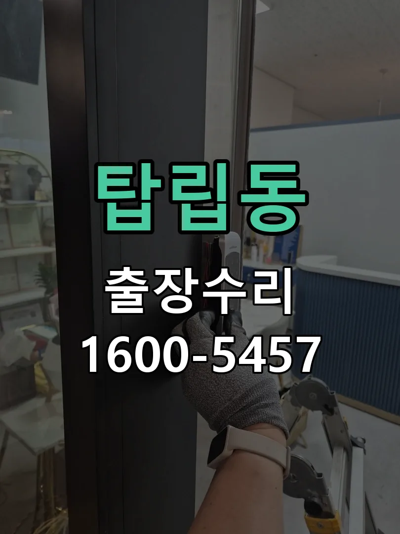 탑립동 본체 분리 및 내부 점검