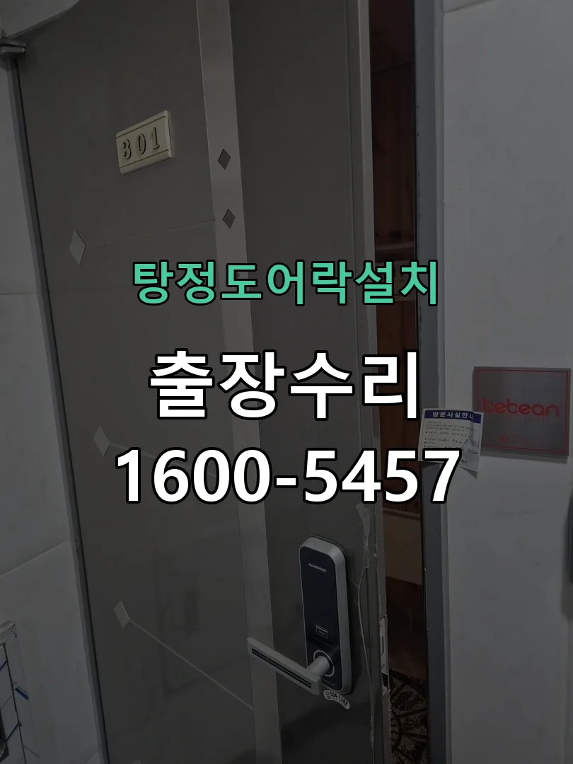 경기 도어락 열쇠 출장 수리