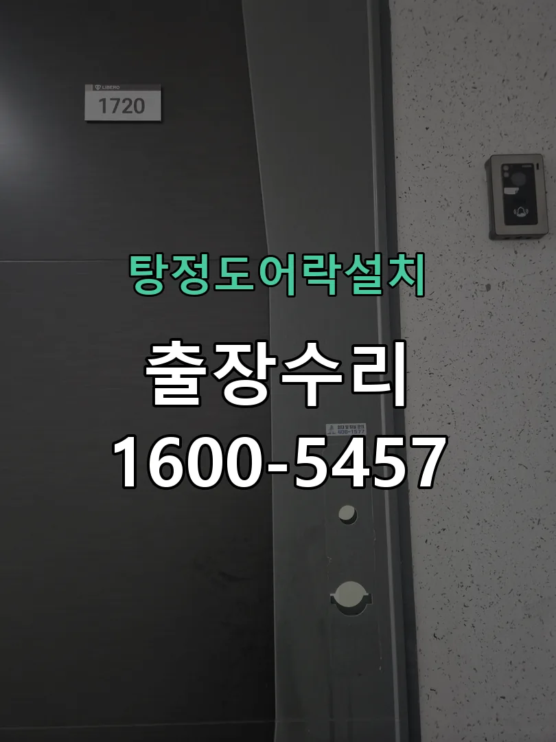 경기 잠금장치 동작 확인