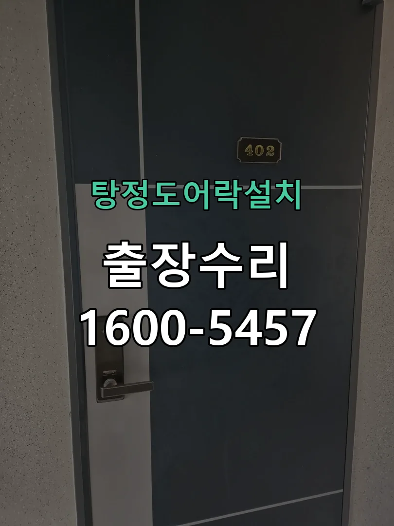 경기 교체 작업 진행