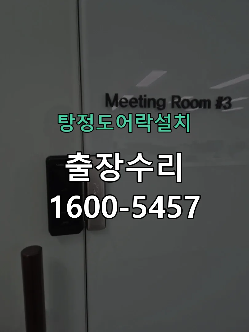 경기 문틀 정렬 확인