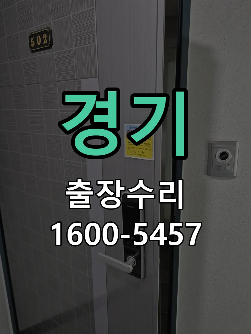 경기 잠금장치 동작 확인