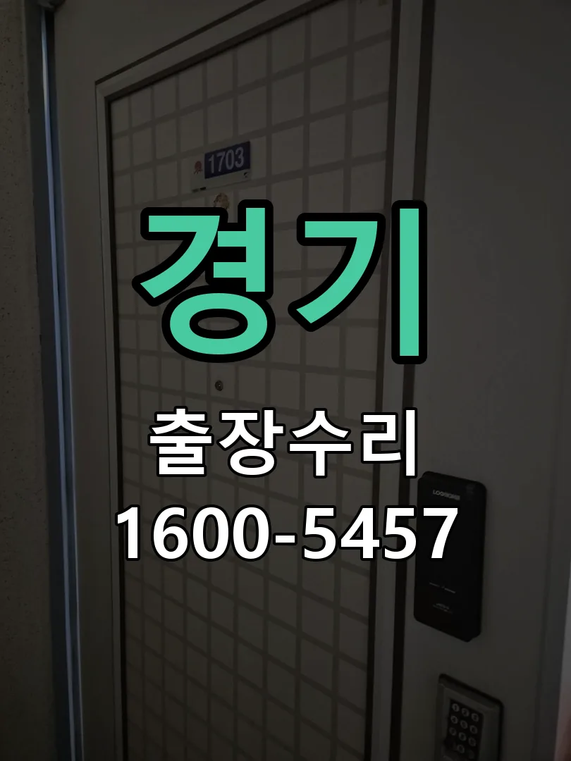 경기 교체 작업 진행