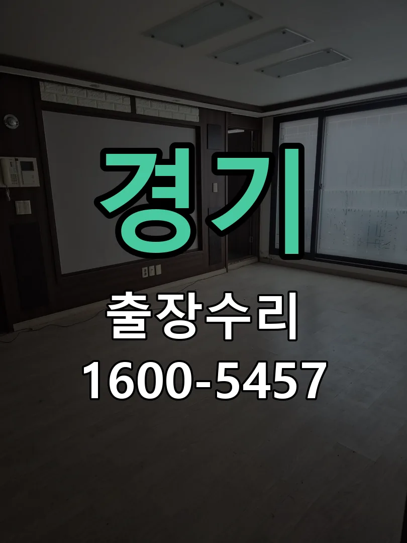 경기 배선�접점 정리