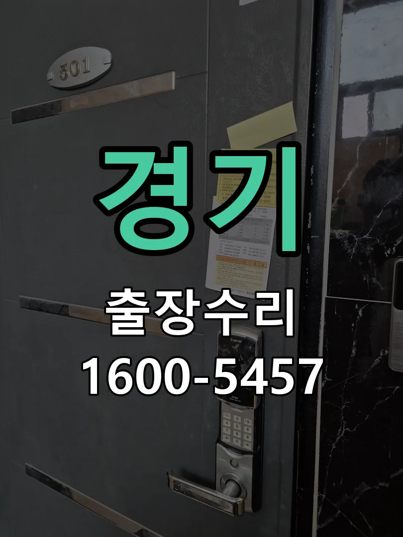 경기 문틀 정렬 확인
