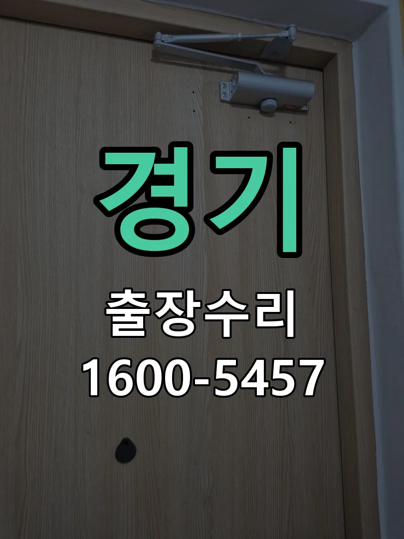경기 작업 완료 후 정상 작동 확인