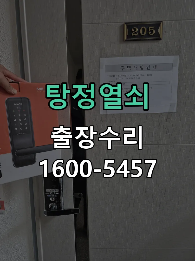 경기 잠금장치 동작 확인