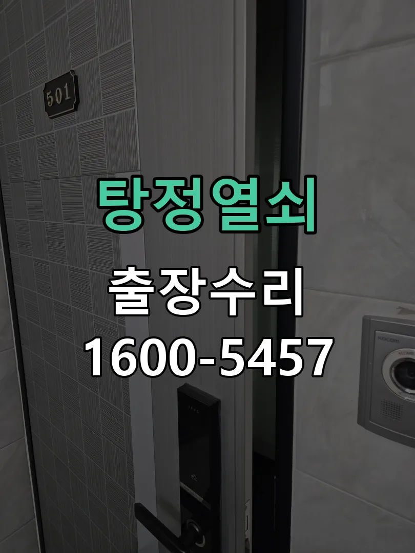 경기 교체 작업 진행