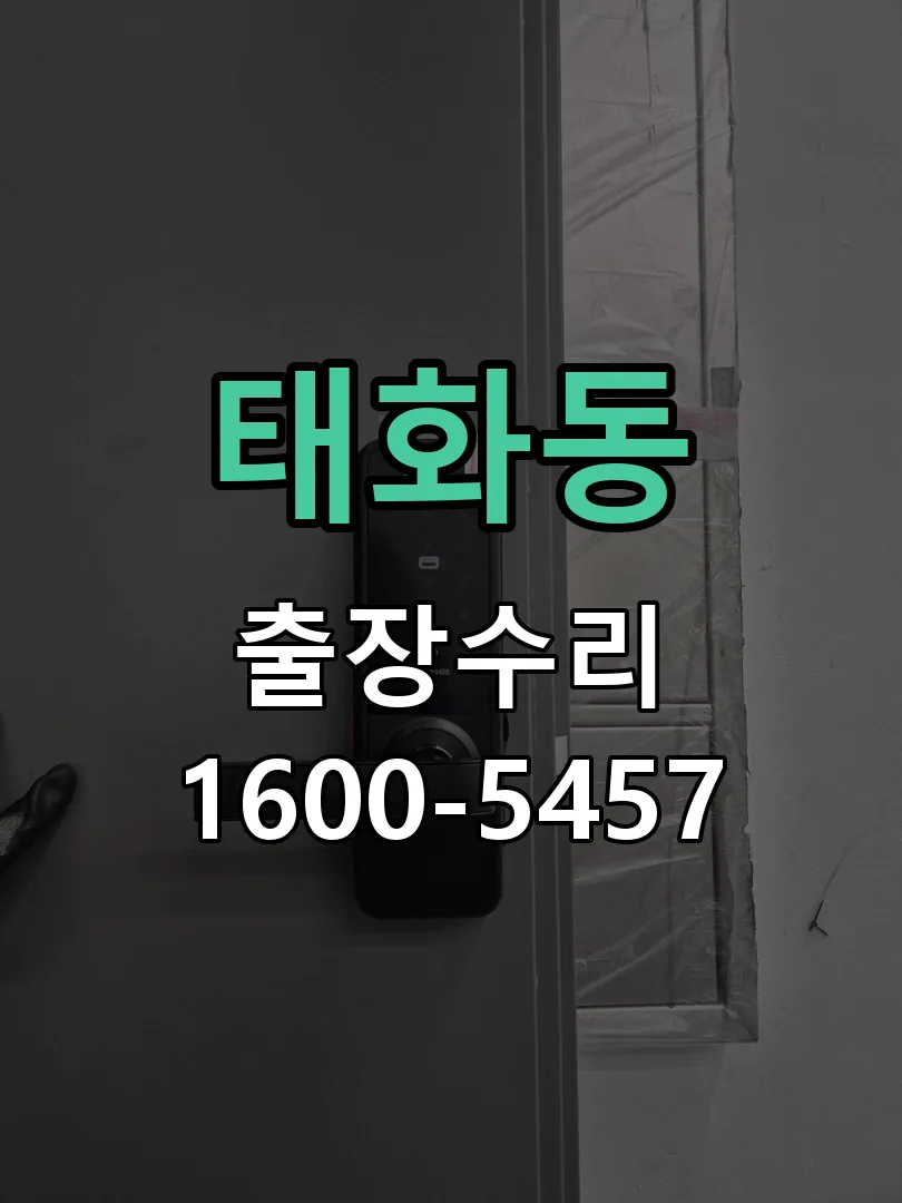 태화동 본체 분리 및 내부 점검