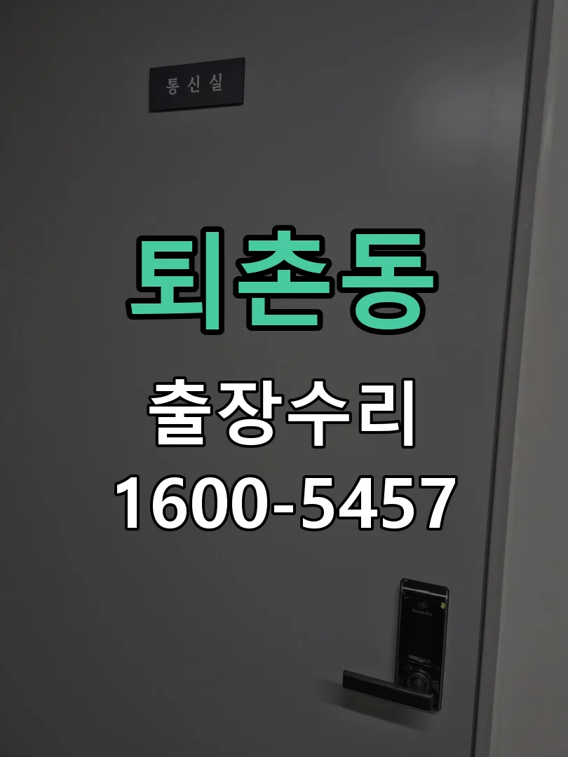 퇴촌동 현장 도착 후 상태 확인