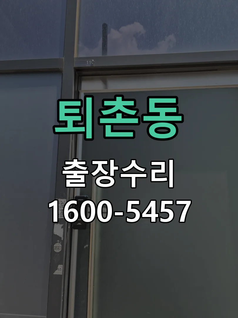 퇴촌동 본체 분리 및 내부 점검