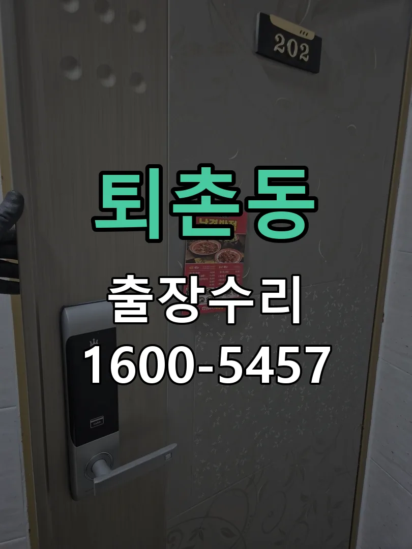 퇴촌동 배선·접점 정리