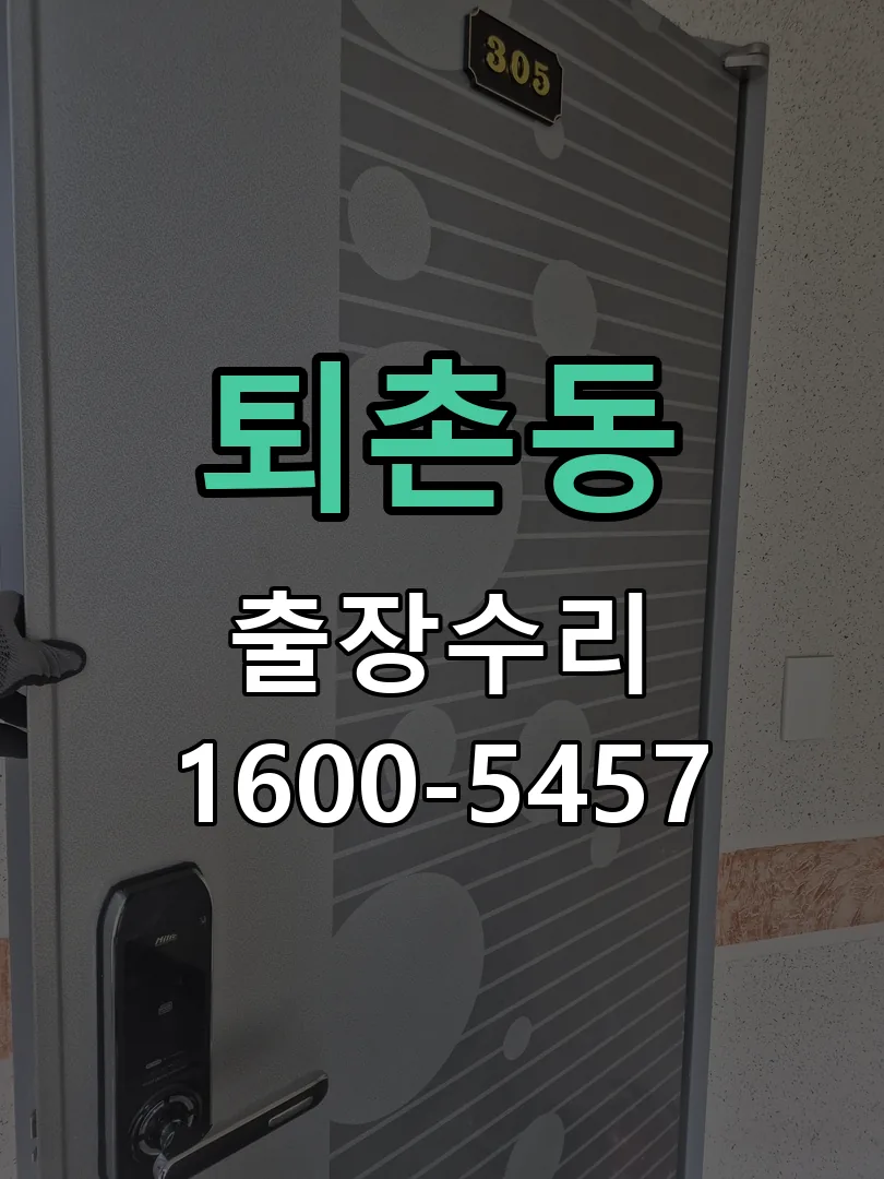 퇴촌동 문틀 정렬 확인