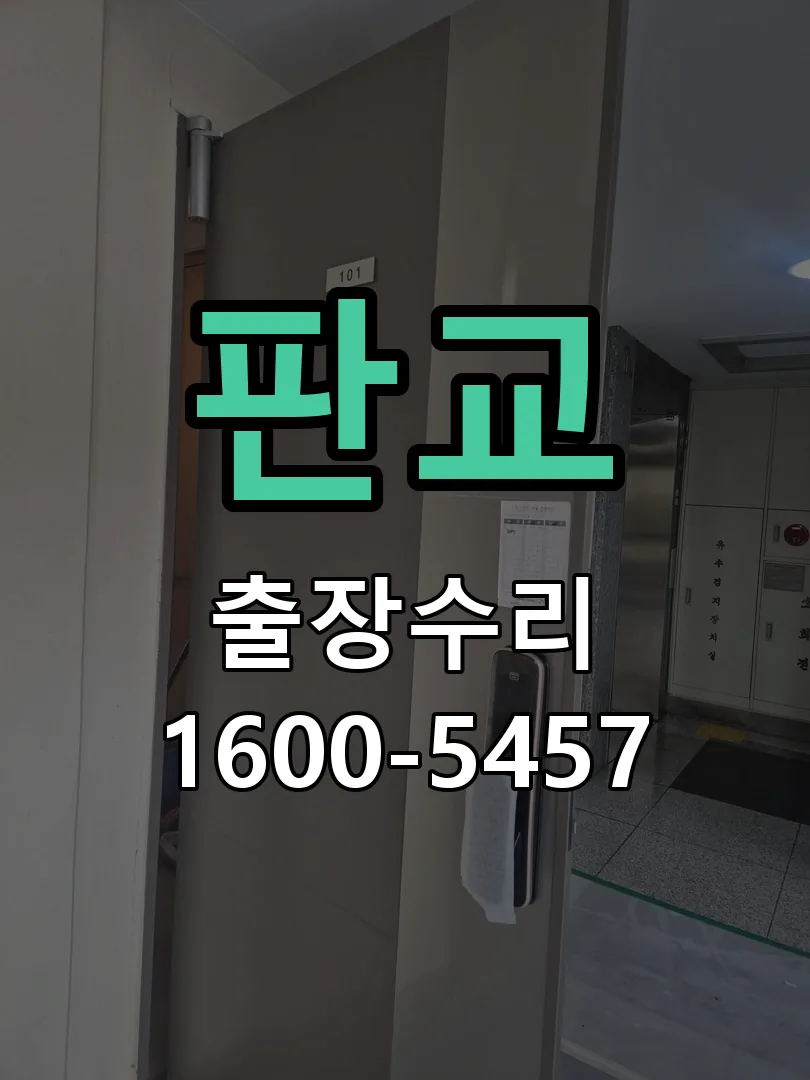 판교 현장 도착 후 상태 확인