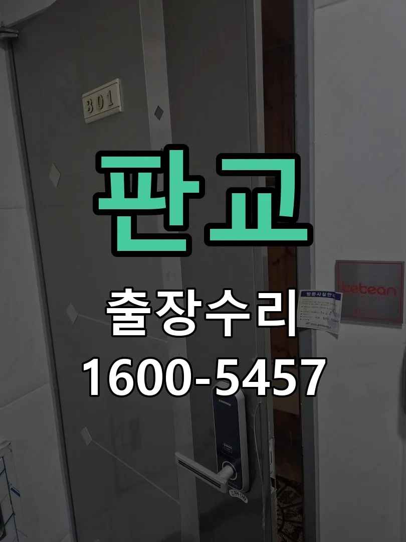 판교 본체 분리 및 내부 점검