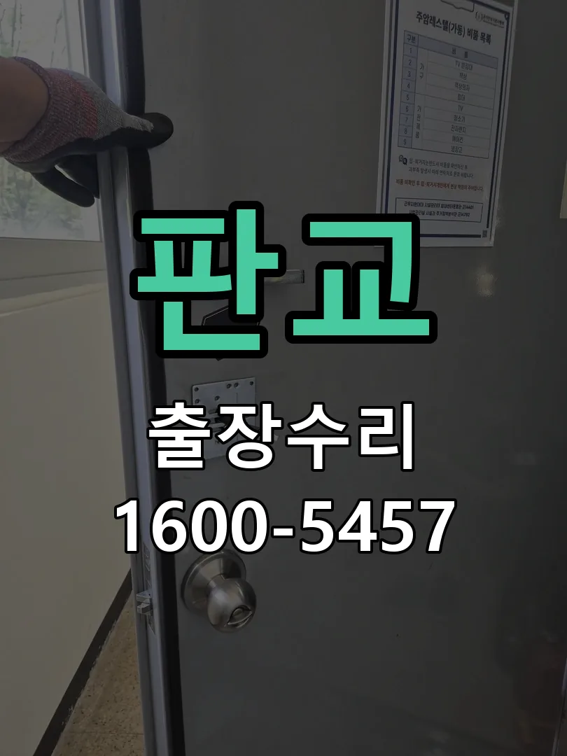 판교 작업 완료 후 정상 작동 확인