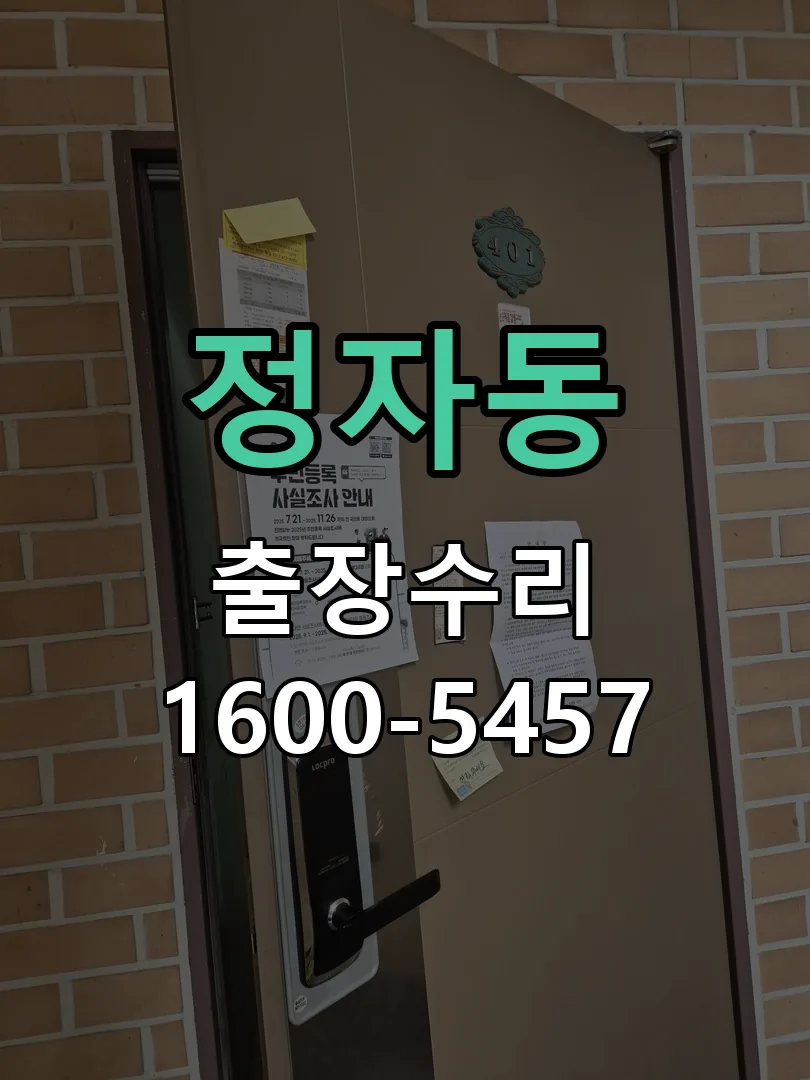 정자동 교체 작업 진행