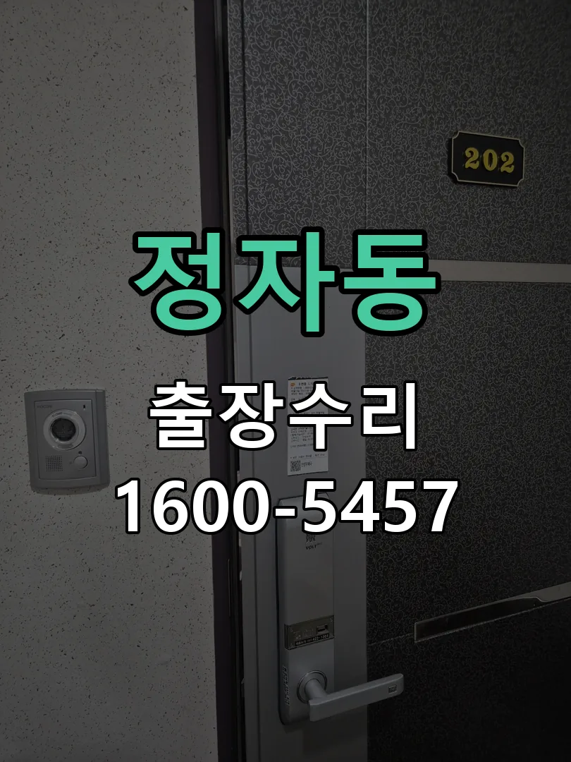 정자동 문틀 정렬 확인