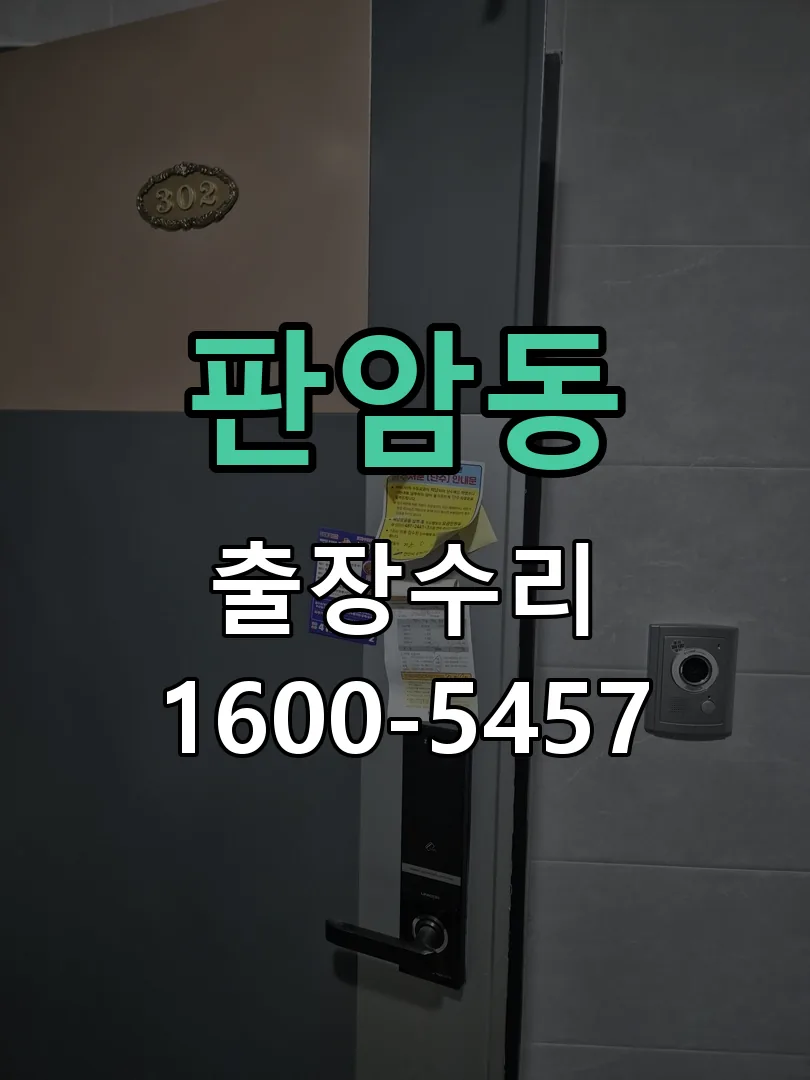 판암동 교체 작업 진행