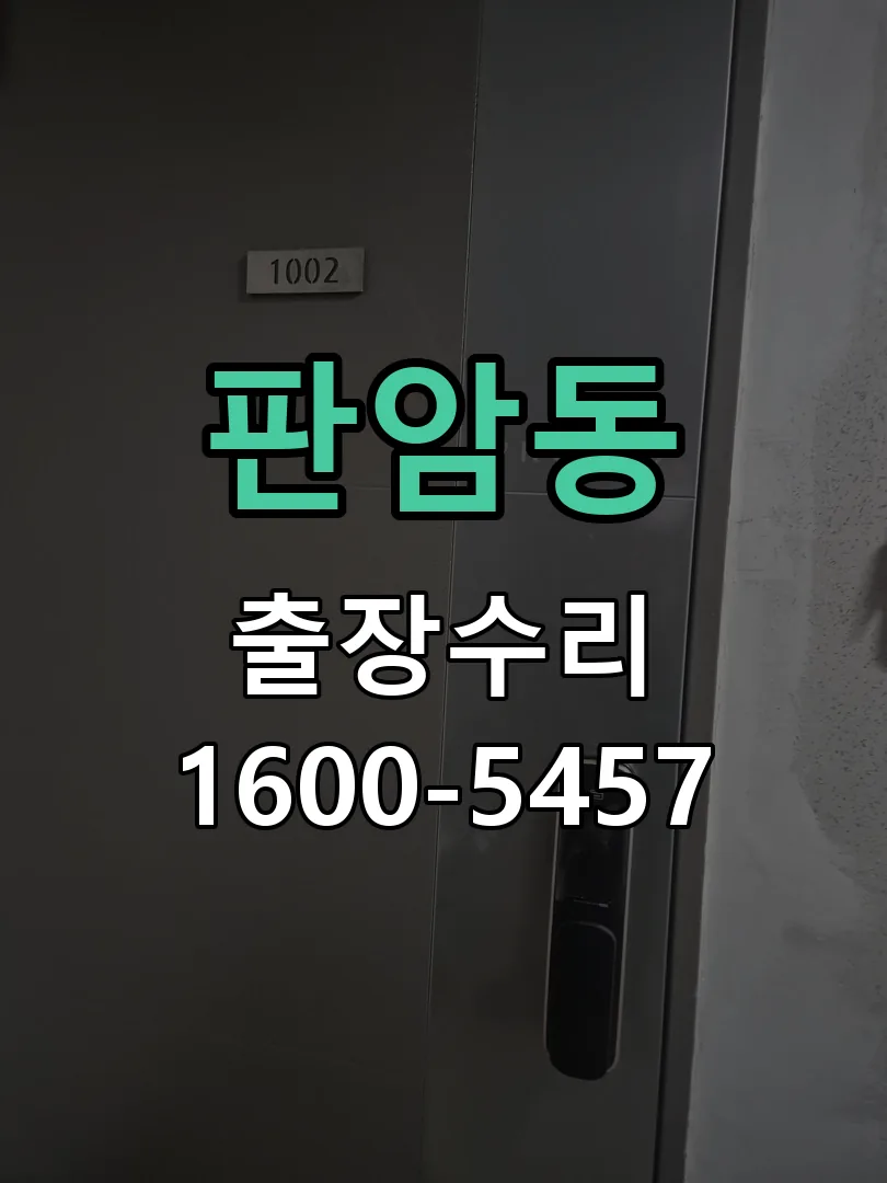 판암동 배선·접점 정리