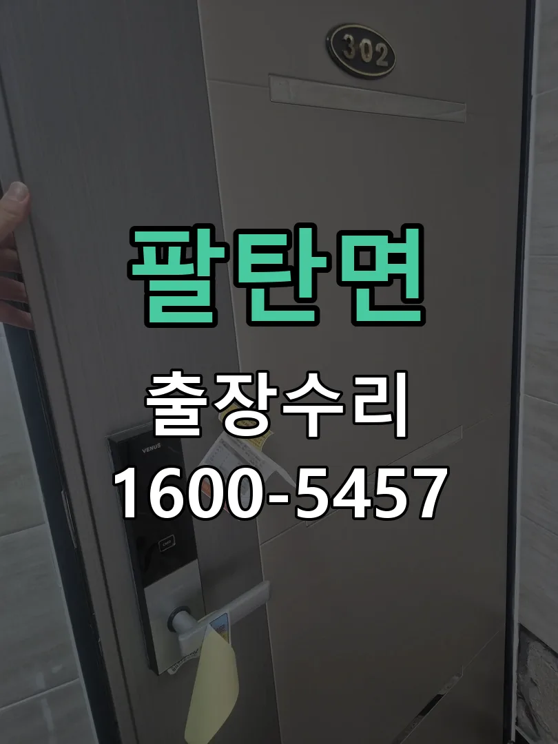 팔탄면 현장 도착 후 상태 확인
